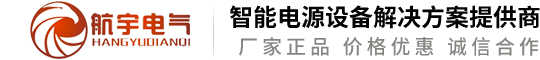 桂林航宇电气有限公司